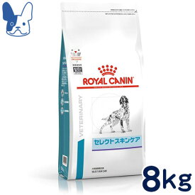 ロイヤルカナン　犬用　セレクトスキンケア　8kg　[食事療法食]