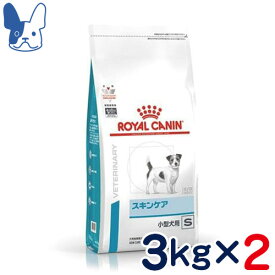 ロイヤルカナン　犬用　スキンケア　小型犬用S　3kg×2袋セット [食事療法食]