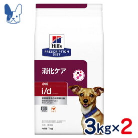 ヒルズ　犬用　i/d　小粒　消化ケア　3kg×2袋セット　[食事療法食]