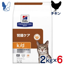 ヒルズ　猫用　k/d　早期アシスト チキン 腎臓ケア　2kg×6個セット　[食事療法食]