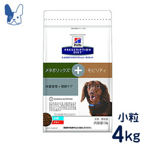 ヒルズ　犬用　メタボリックス＋モビリティ　小粒（ドライ）　4kg　[食事療法食]