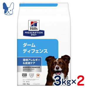 ヒルズ　犬用　ダームディフェンス（ドライ）　3kg×2袋セット　[食事療法食]