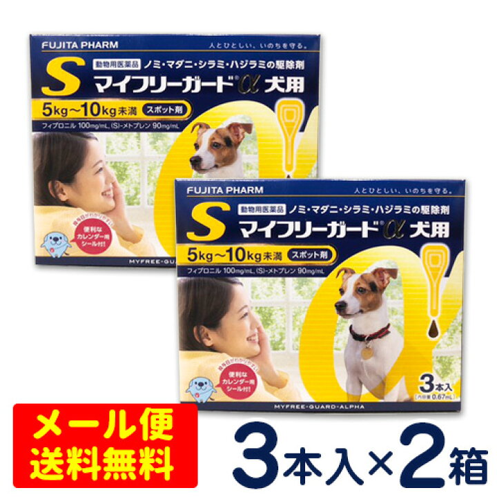 楽天市場】特価SALE！マイフリーガードα 犬用 S(5〜10kg未満) 3本入り 