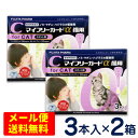 特価SALE！マイフリーガードα　猫用(2〜10kg)　3本入り×2個セット【送料無料】[メール便専用・代引き不可]ノミ・マ…