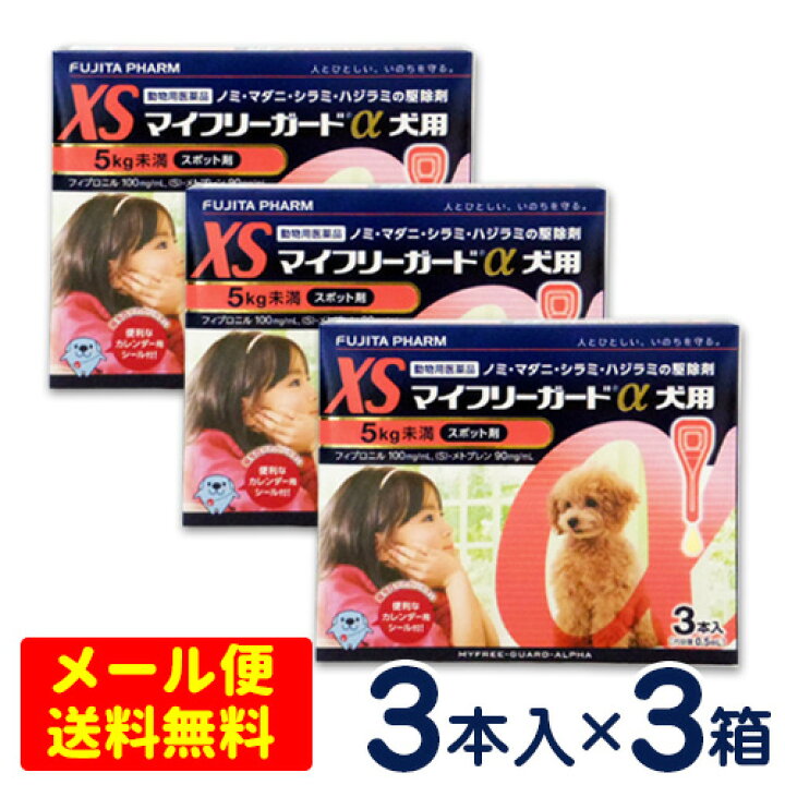 楽天市場】特価SALE！マイフリーガードα 犬用 XS(5kg未満) 3本入り×3個 