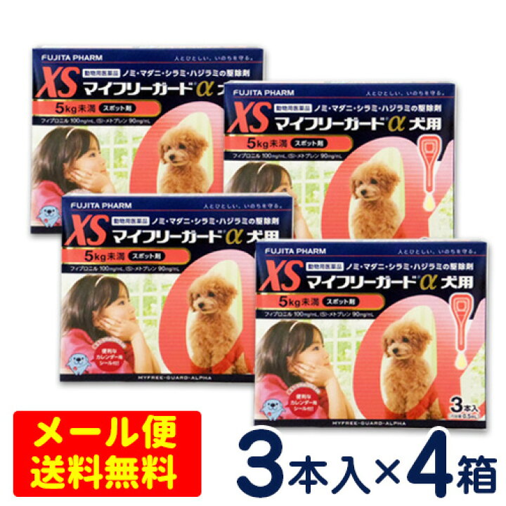 楽天市場】特価SALE！マイフリーガードα 犬用 XS(5kg未満) 3本入り×4個 
