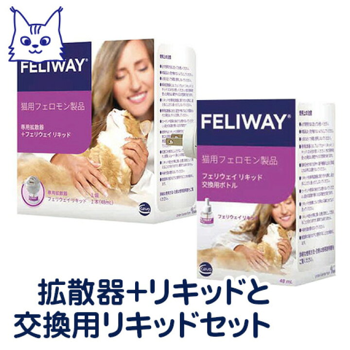 【お得なセット】猫用フェロモン製品 フェリウェイ 専用拡散器＋リキッド48mlと交換用リキッドセット（セバジャパン） ペットCURE  DgS 