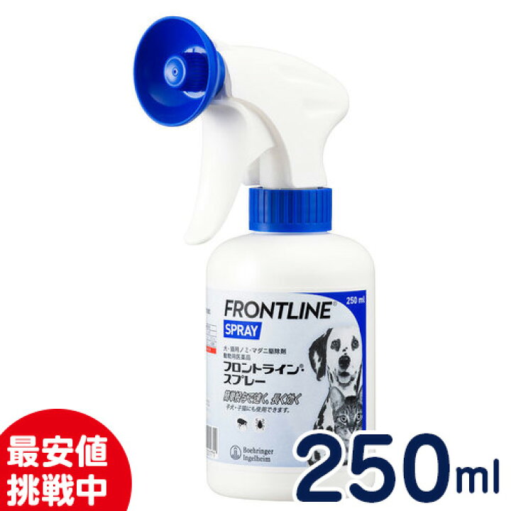 楽天市場】フロントラインスプレー 250ml【まとめ買いがお得 