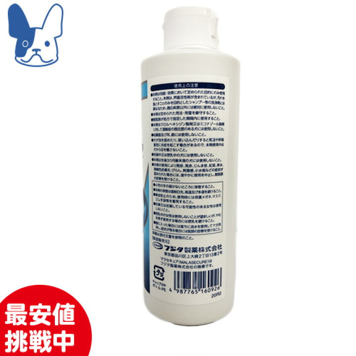 楽天市場 Sale マラセチア皮膚炎治療薬 犬用 マラセキュアシャンプー 250ml 動物用医薬品 国産 ペットcure Dgs 楽天市場店