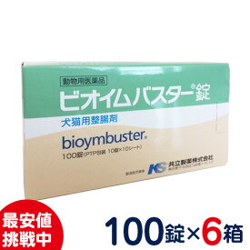 ［まとめ買いがお得！］共立製薬　ビオイムバスター錠　犬・猫用消化器用薬［食欲不振、消化不良］100錠×6箱セット