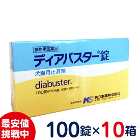 楽天市場 胃腸薬 下痢止め 犬用 動物用医薬品 ペット ペットグッズの通販