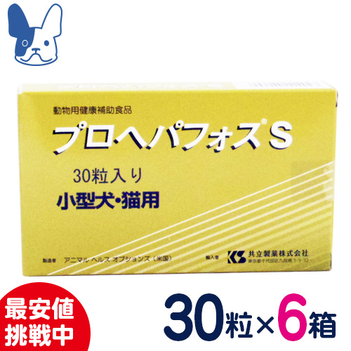 共立製薬　プロヘパフォスS　30粒×6個セット　[猫・小型犬〜中型犬用健康補助食品]
