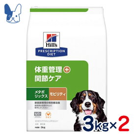 ヒルズ　犬用　メタボリックス＋モビリティ（ドライ）　3kg×2袋セット　[食事療法食]
