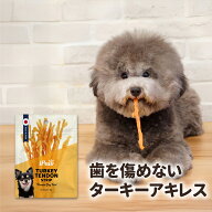 ターキーアキレス 犬【iPaw公式】犬のおやつ ショート 国産 七面鳥すじ アキレススティック 犬用ジャーキ…