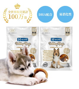 犬 歯磨き ガム 無添加 ピーナッツバター風味 犬用歯みがきリング 【N-BONE公式】55g 3個入 2袋セット NBONE 犬のおやつ 犬 ガム 犬用おやつ 安心 無添加|スナック 犬おやつ 無添加 オヤツ 間食