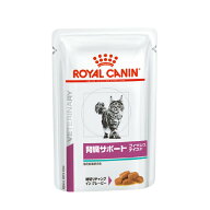 ロイヤルカナン 食事療法食 猫用　腎臓サポート　フィッシュテイスト　パウチ　85gx12x2