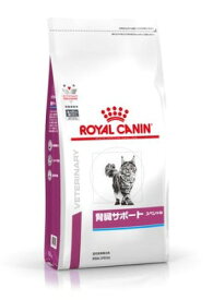 ロイヤルカナン 療法食 猫用 腎臓サポート スペシャル ドライ 500g