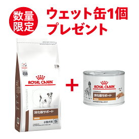 ロイヤルカナン 食事療法食 　犬用　消化器サポート　低脂肪　小型犬用S　1kg