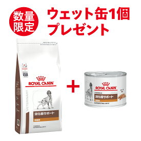 ロイヤルカナン 療法食 犬用 消化器サポート 低脂肪 ドライ 8kg