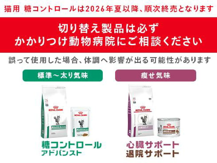 楽天市場】ロイヤルカナン 療法食 猫用 糖コントロール ドライ 4kg 