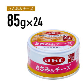 デビフ ささみ＆チーズ 85g 1ケース （24個入）犬 ペットフード ドックフード フード 餌 えさ ごはん 犬用品
