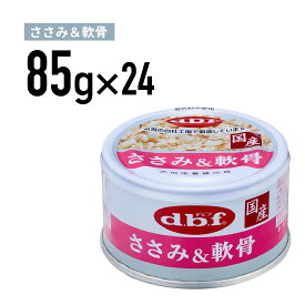 デビフ ささみ＆軟骨 85g 1ケース （24個入）犬 ペットフード ドックフード フード 餌 えさ ごはん 犬用品
