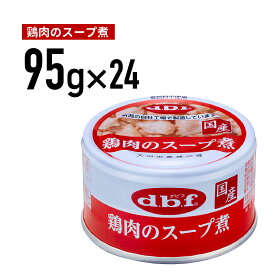 デビフ 鶏肉のスープ煮 85g 1ケース （24個入）犬 ペットフード ドックフード フード 餌 えさ ごはん 犬用品