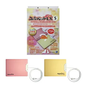 【貝沼産業】ユカペットLX Sサイズ《正規品》[4960222105166]ペット 暖房 犬 猫 秋冬 エコ あったかグッズ 寒さ対策 ペット用暖房
