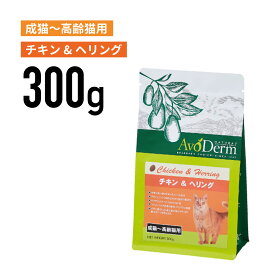 【アボ・ダームキャット】チキン&ヘリング 300g【成猫～高齢猫用】≪4988269120638≫