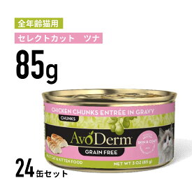 【アボ・ダームキャット】【猫缶】【全年齢猫用】セレクトカット　チキン缶 85g×24個≪0052907022166≫