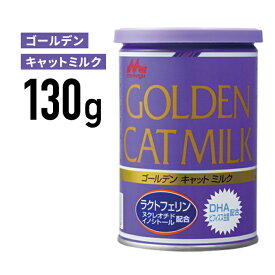 ［正規品］森乳 ゴールデンキャットミルク 130g《JAN:4978007001138》