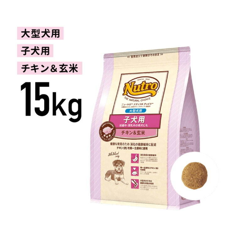 楽天市場】［正規品］ニュートロ ナチュラルチョイス 大型犬用 チキン 