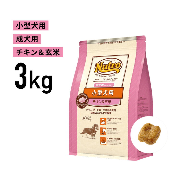 楽天市場】［正規品］ニュートロ ナチュラルチョイス 小型犬用 成犬用 
