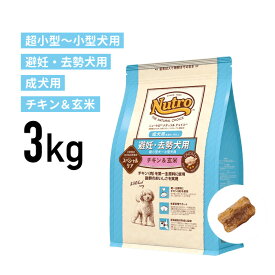 ［正規品］ニュートロ ナチュラルチョイス 超小型犬〜小型犬用 避妊・去勢犬用 成犬用 チキン＆玄米 3kg 《JAN:4562358780721》