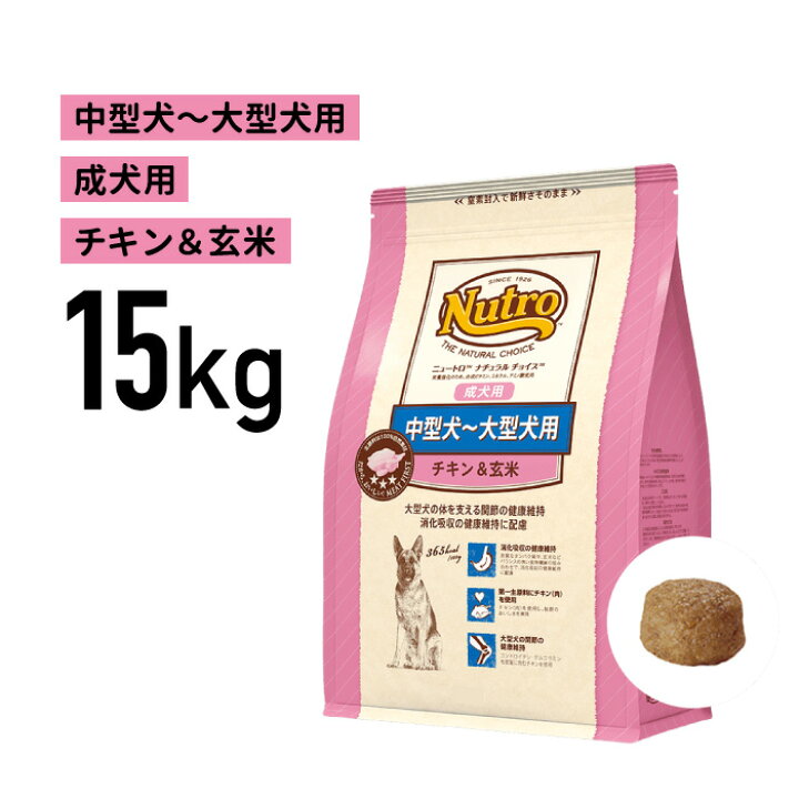 楽天市場】［正規品］ニュートロ ナチュラルチョイス 中型犬〜大型犬用  