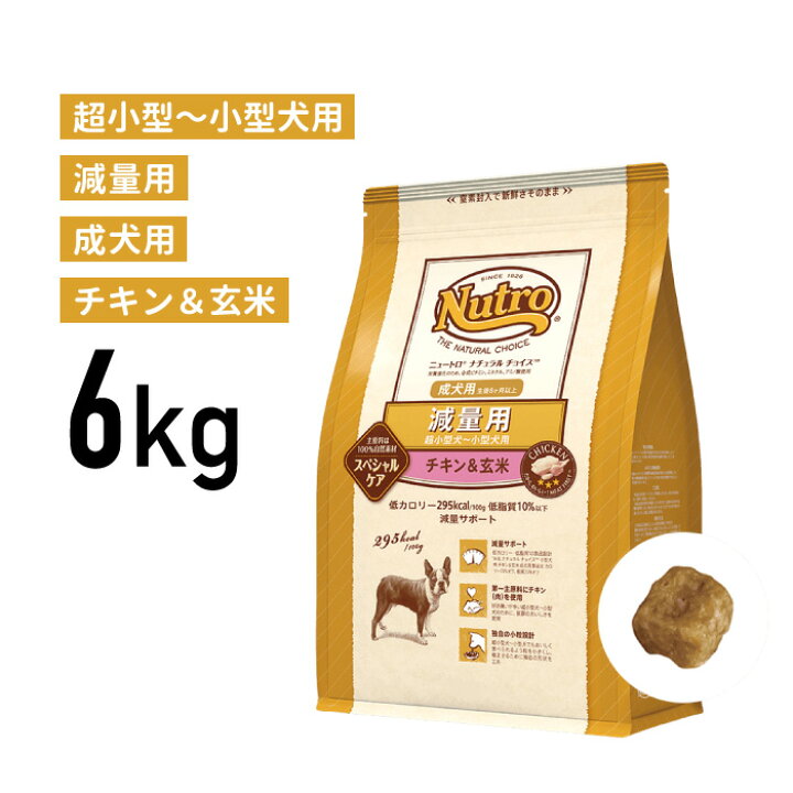 楽天市場 正規品 ニュートロ ナチュラルチョイス 減量用 超小型犬 小型犬用 成犬用 チキン 玄米 6kg Jan ペットファミリーダイナ楽天市場店