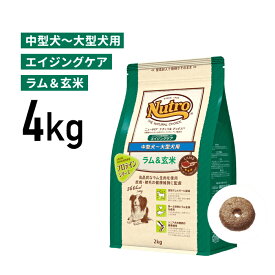 楽天市場 ニュートロ ナチュラルチョイス 中型犬 大型犬用 エイジングケア ラム 玄米 4kgの通販
