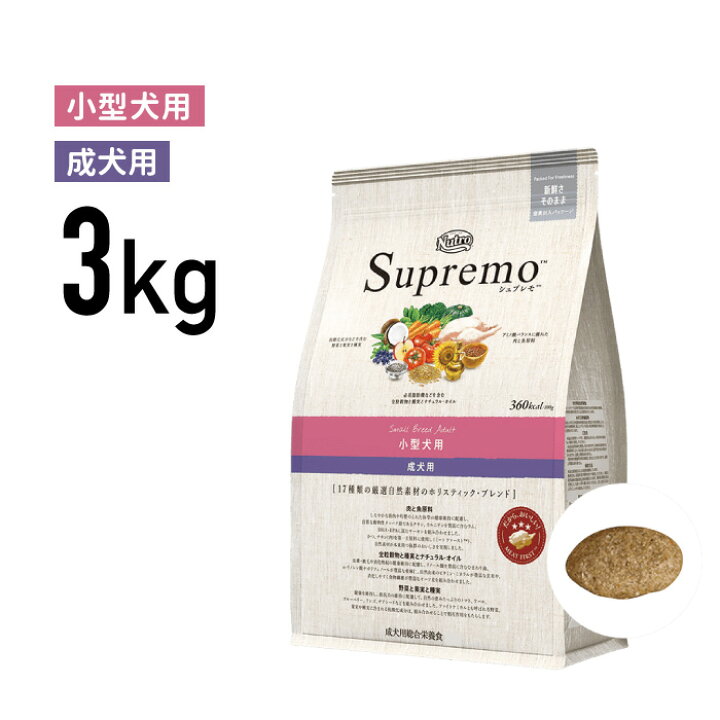 楽天市場】［正規品］ニュートロ シュプレモ 小型犬用 成犬用 3kg 