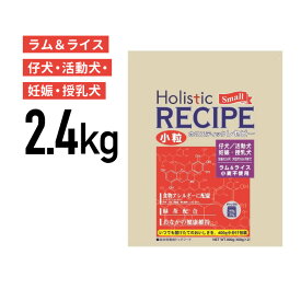 ［正規品］パーパス ホリスティックレセピー ラム パピー 小粒 2.4kg《JAN:4516950110325》