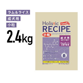 ［正規品］パーパス ホリスティックレセピー ラム 成犬 小粒 2.4kg《JAN:4516950110424》