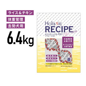 ［正規品］パーパス ホリスティックレセピー チキン ライト 6.4kg《JAN:4516950110912》
