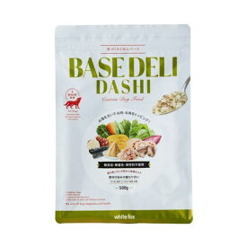 ［正規品］ホワイトフォックス BASE DELI DASHI [だし] 500g　≪4562159070274≫