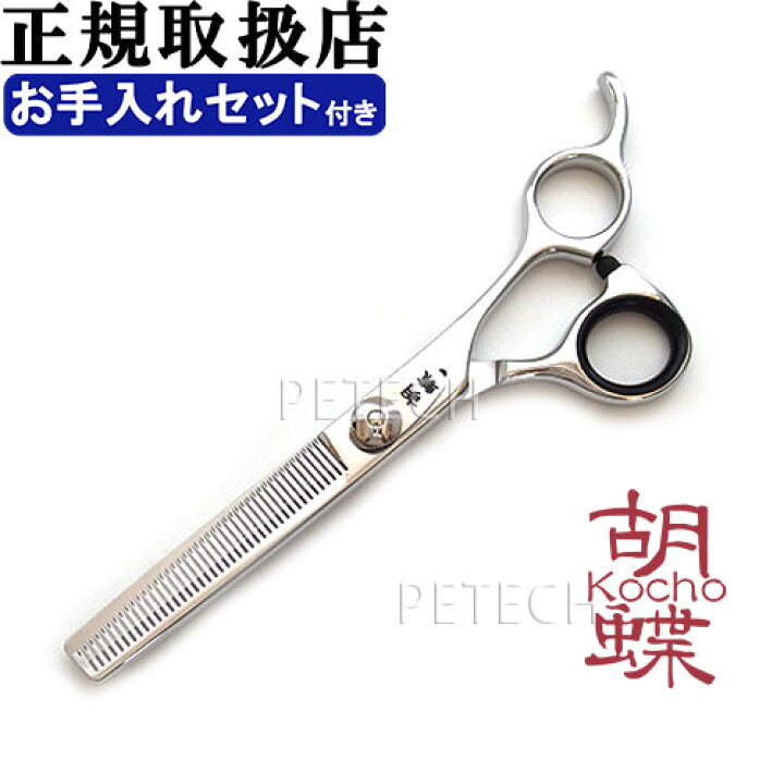 楽天市場】胡蝶 TX-42F （オイル・セーム皮・シザーリング付  