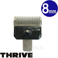 THRIVE（スライヴ）ペット専用替刃　8mm　(MODEL 5シリーズ)　【メール便対応】　☆