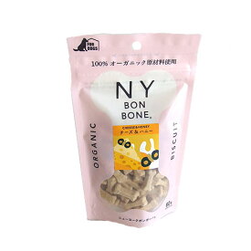NY BON BONE（ニューヨークボンボーン）　チーズ＆ハニー　80g　犬用クッキー
