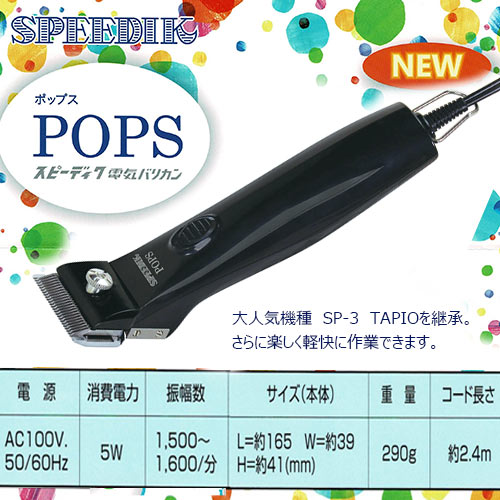 楽天市場】【1mm刃付】 スピーディク ＳＰ-５ POPS(ポップス) ブラック
