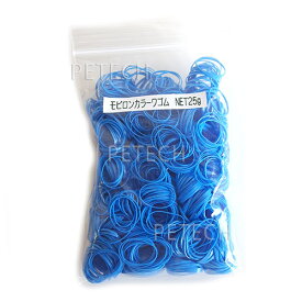 【モビロン】　カラーワゴム　25g　ブルー　【メール便対応】　★