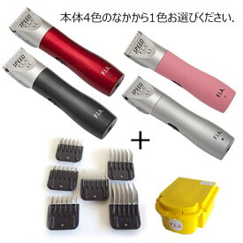 【ステンレスコームセット】F.I.A.　スピードL1（1〜3mm刃付）（本体の色お選びください）【ペット用バリカン】　★