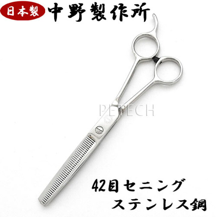 楽天市場】【日本製】中野製作所 KS-442（42目）ペット用セニング 