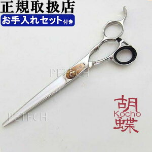 東京理器 胡蝶 SG-685F(お手入れセット 1回研ぎ無料券付)トリミングシザー【6.8インチ ハサミ】 ★